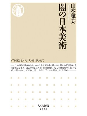 cover image of 闇の日本美術